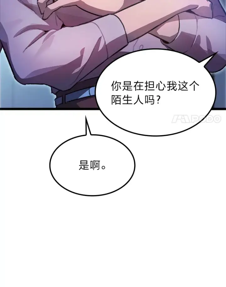 漫画《F级四柱猎人》4.怪物来袭第124张图