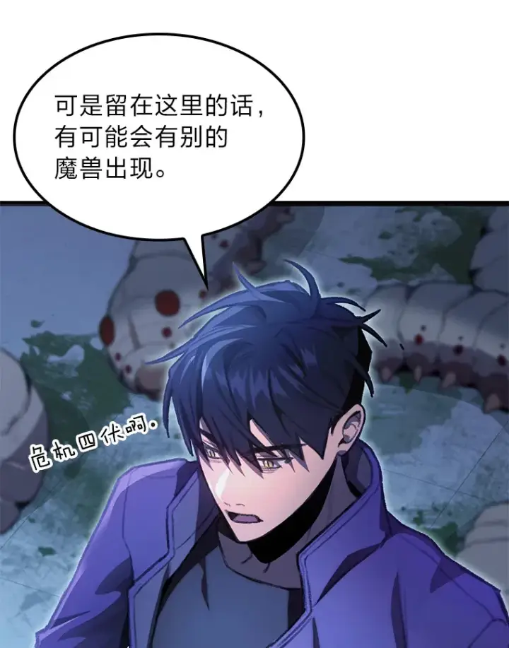 漫画《F级四柱猎人》4.怪物来袭第125张图