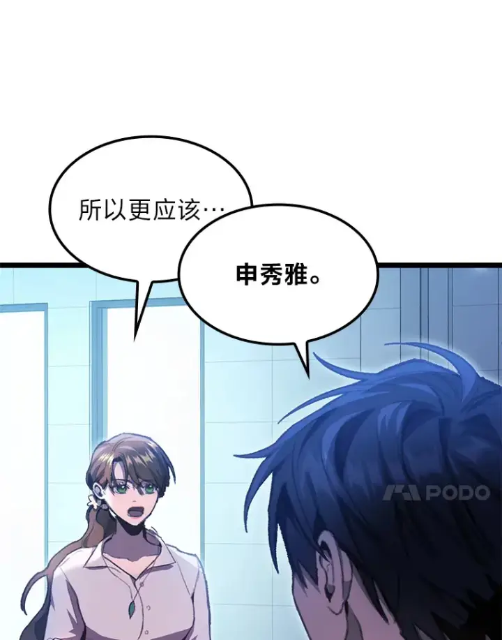 漫画《F级四柱猎人》4.怪物来袭第127张图