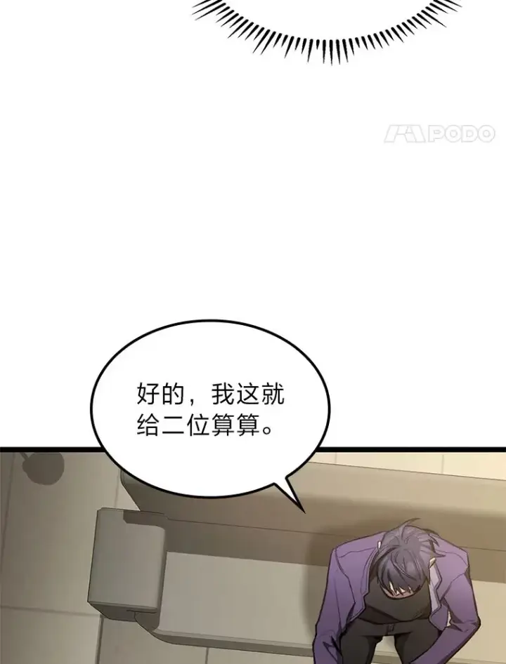 漫画《F级四柱猎人》4.怪物来袭第18张图