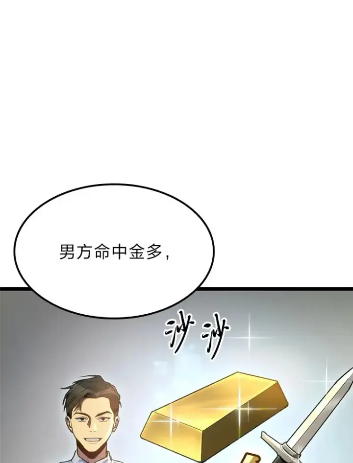 漫画《F级四柱猎人》4.怪物来袭第20张图