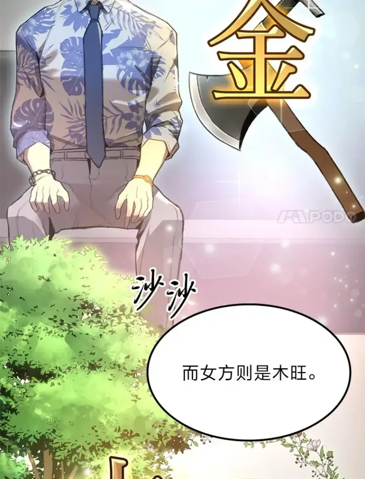漫画《F级四柱猎人》4.怪物来袭第21张图
