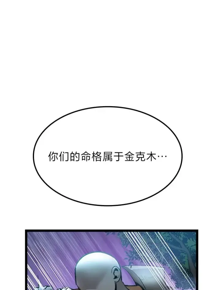 漫画《F级四柱猎人》4.怪物来袭第23张图