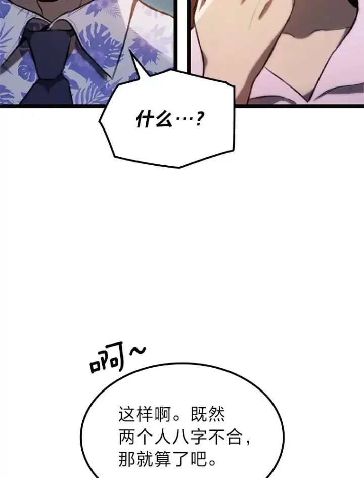 漫画《F级四柱猎人》4.怪物来袭第28张图