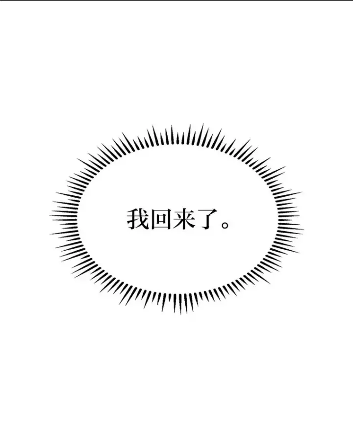 漫画《F级四柱猎人》4.怪物来袭第3张图