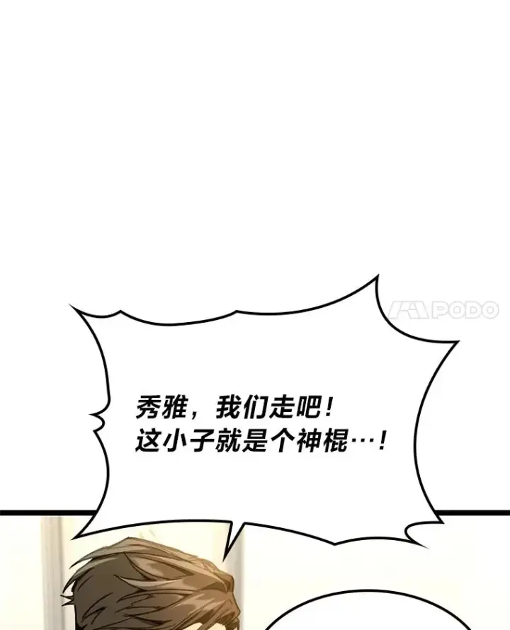 漫画《F级四柱猎人》4.怪物来袭第34张图