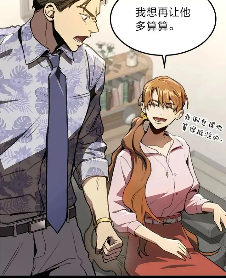 漫画《F级四柱猎人》4.怪物来袭第35张图