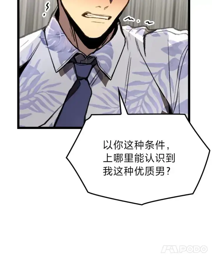 漫画《F级四柱猎人》4.怪物来袭第37张图