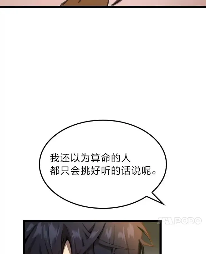 漫画《F级四柱猎人》4.怪物来袭第44张图