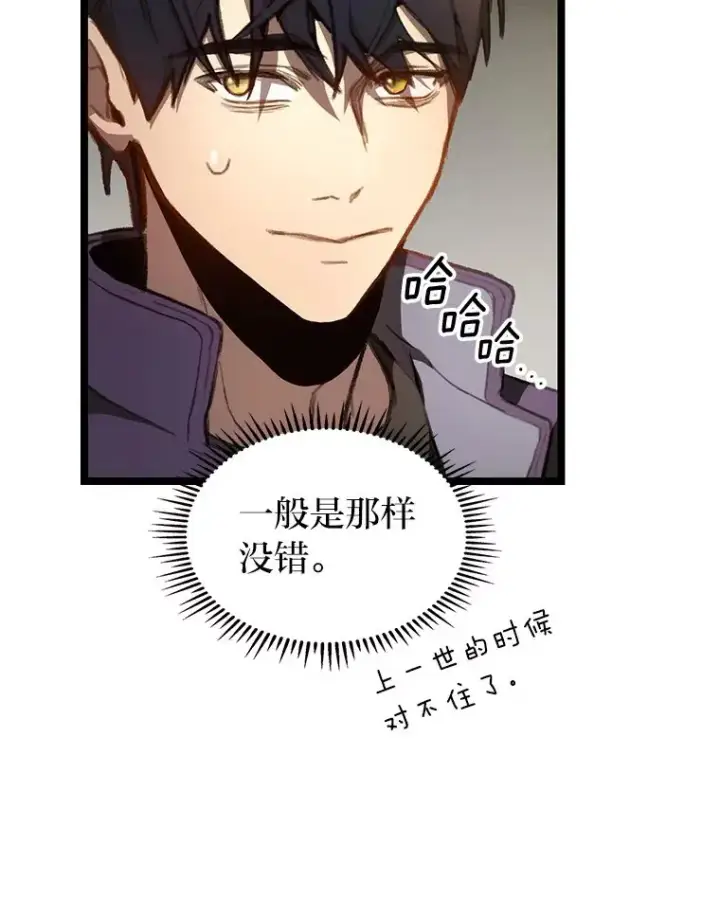漫画《F级四柱猎人》4.怪物来袭第45张图