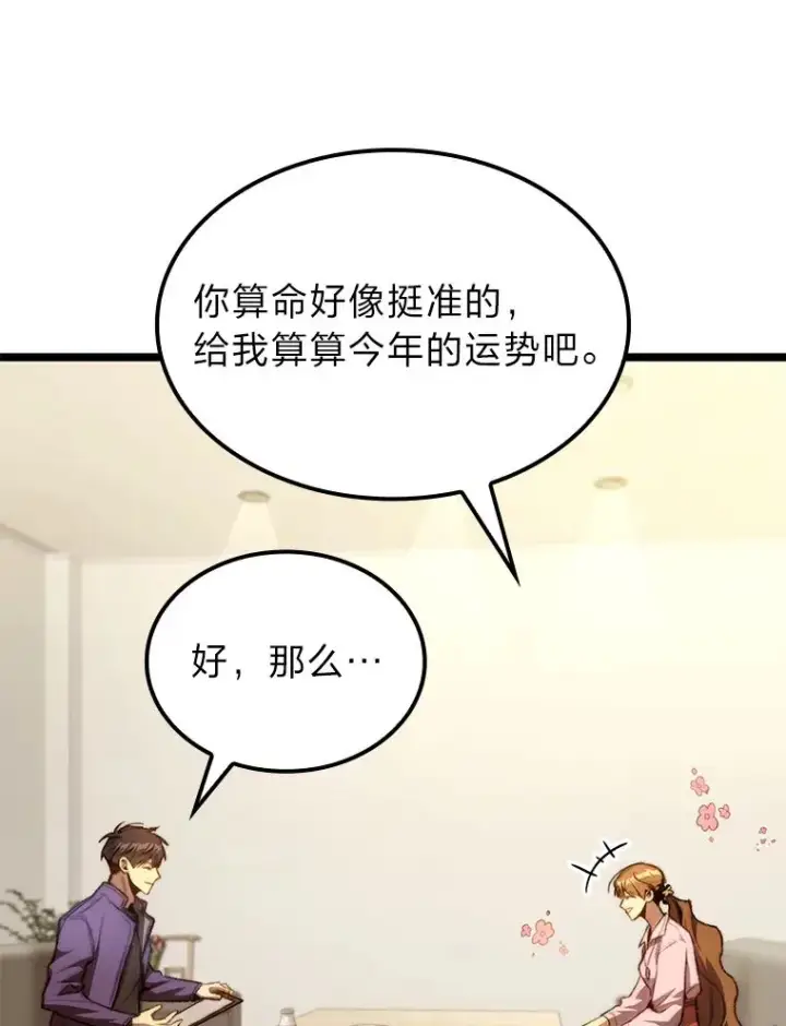 漫画《F级四柱猎人》4.怪物来袭第46张图