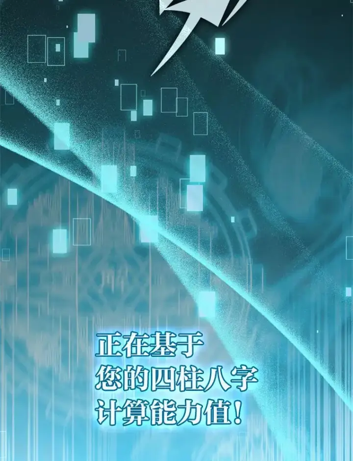 漫画《F级四柱猎人》4.怪物来袭第53张图