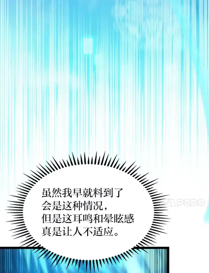 漫画《F级四柱猎人》4.怪物来袭第54张图