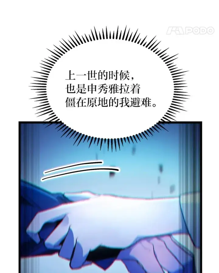 漫画《F级四柱猎人》4.怪物来袭第58张图