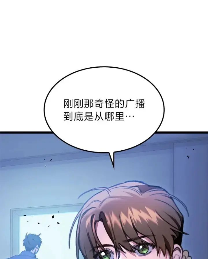 漫画《F级四柱猎人》4.怪物来袭第63张图