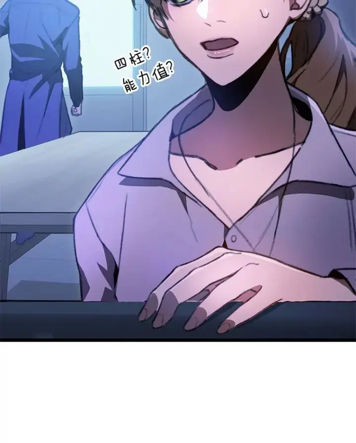 漫画《F级四柱猎人》4.怪物来袭第64张图