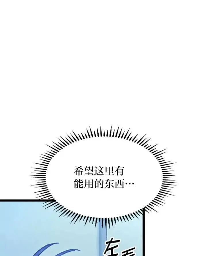 漫画《F级四柱猎人》4.怪物来袭第69张图