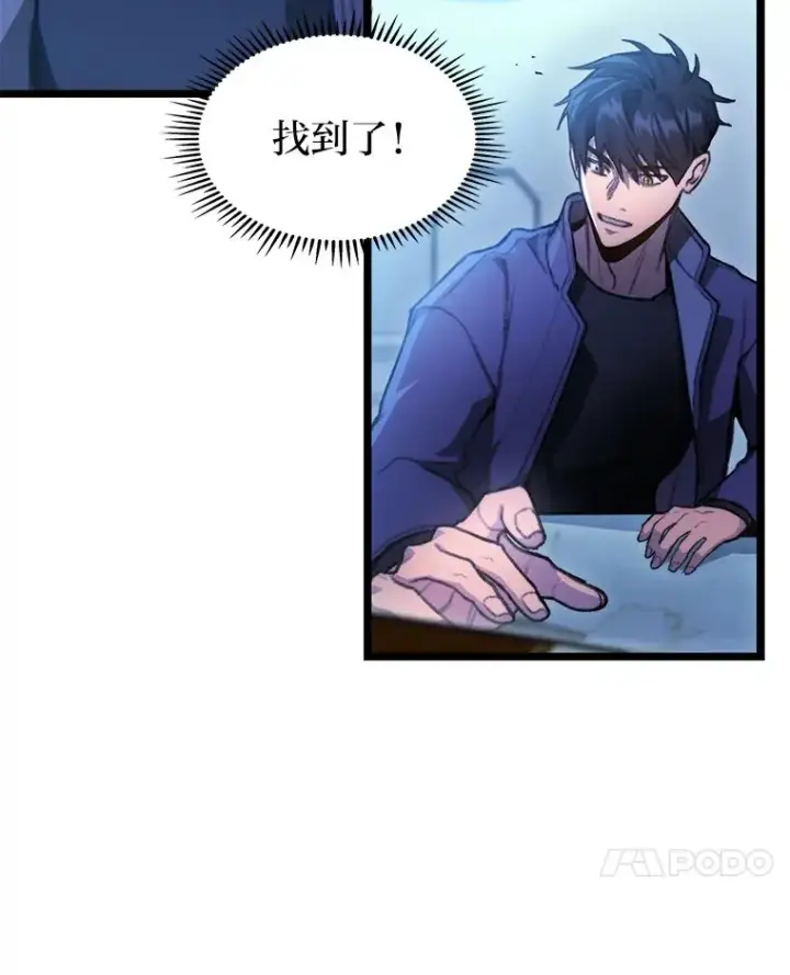 漫画《F级四柱猎人》4.怪物来袭第71张图