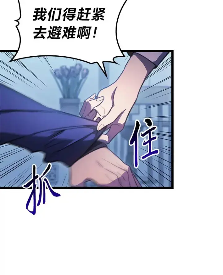 漫画《F级四柱猎人》4.怪物来袭第74张图