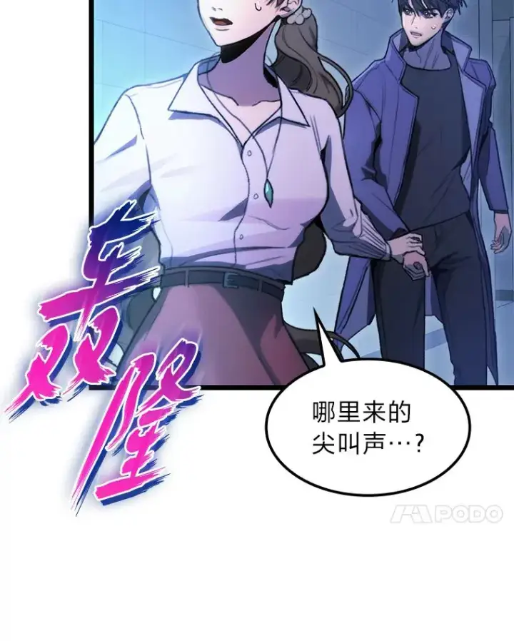 漫画《F级四柱猎人》4.怪物来袭第78张图