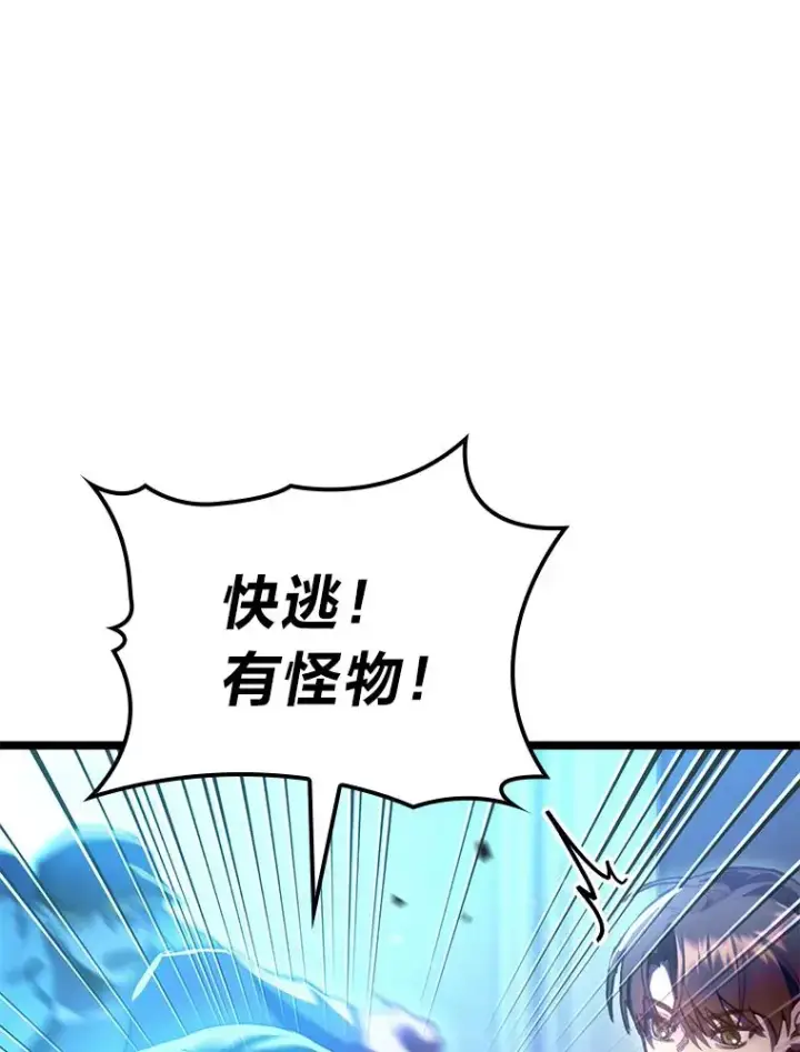 漫画《F级四柱猎人》4.怪物来袭第79张图