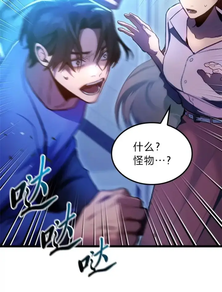 漫画《F级四柱猎人》4.怪物来袭第80张图