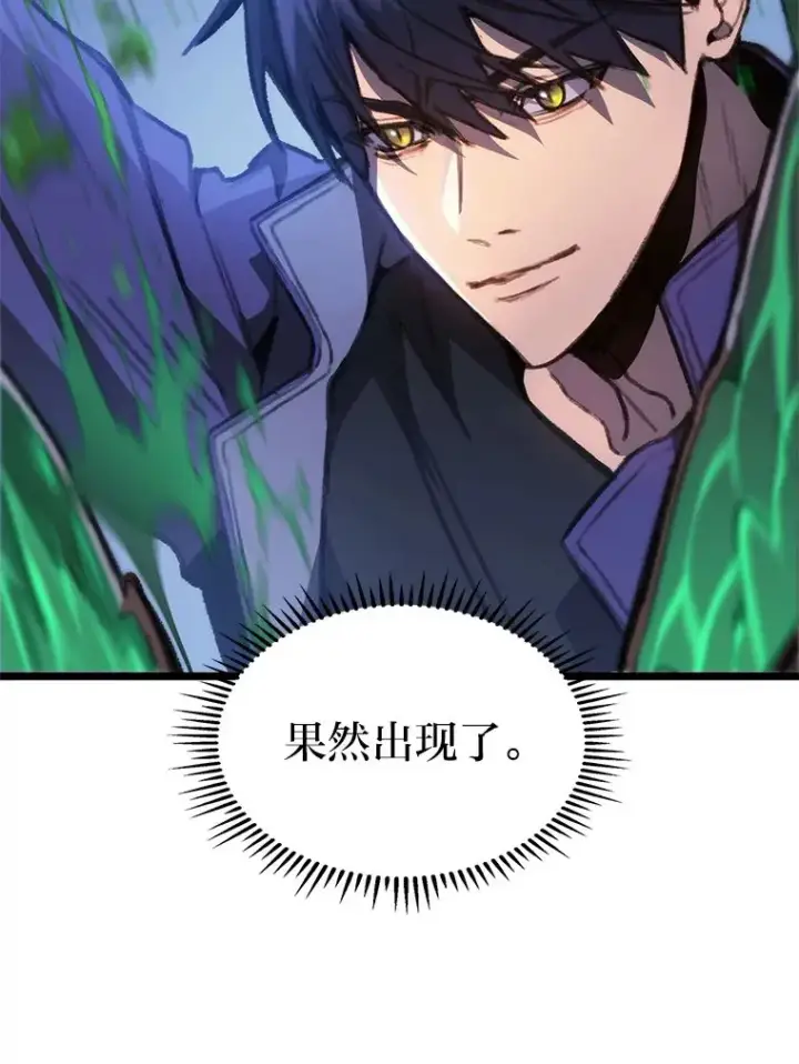 漫画《F级四柱猎人》4.怪物来袭第90张图