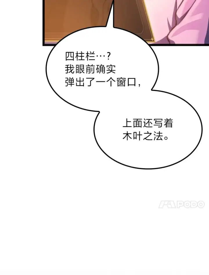 漫画《F级四柱猎人》5.妄想家独孤俊第10张图