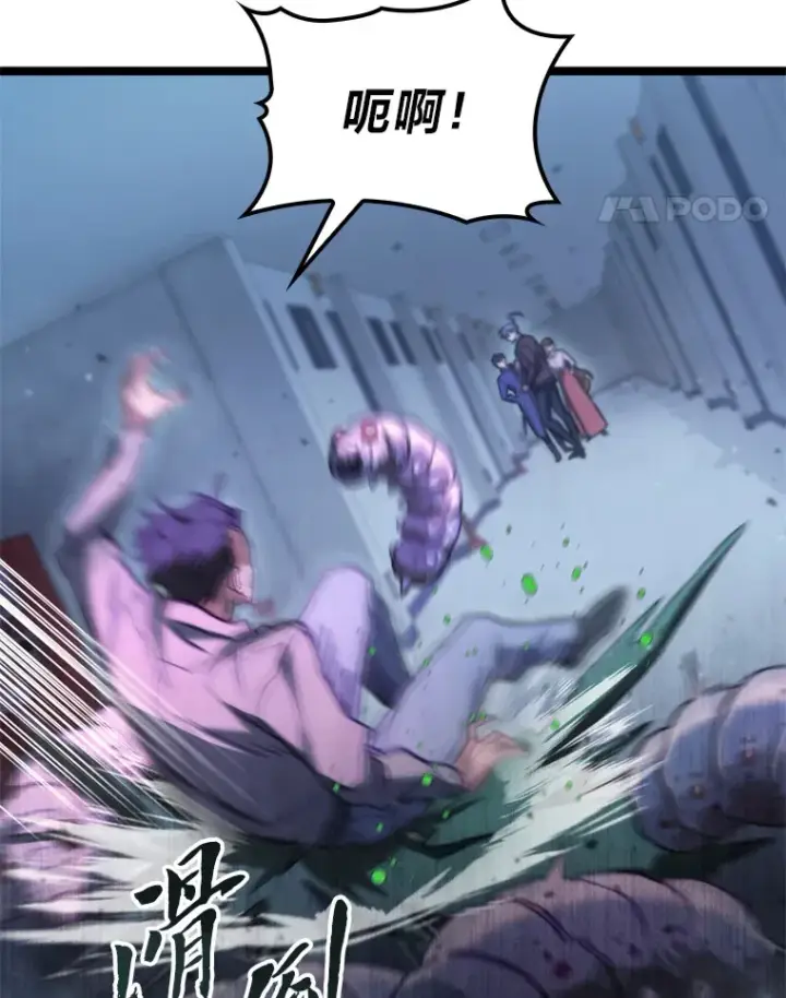 漫画《F级四柱猎人》5.妄想家独孤俊第105张图