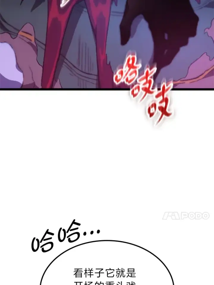 漫画《F级四柱猎人》5.妄想家独孤俊第111张图