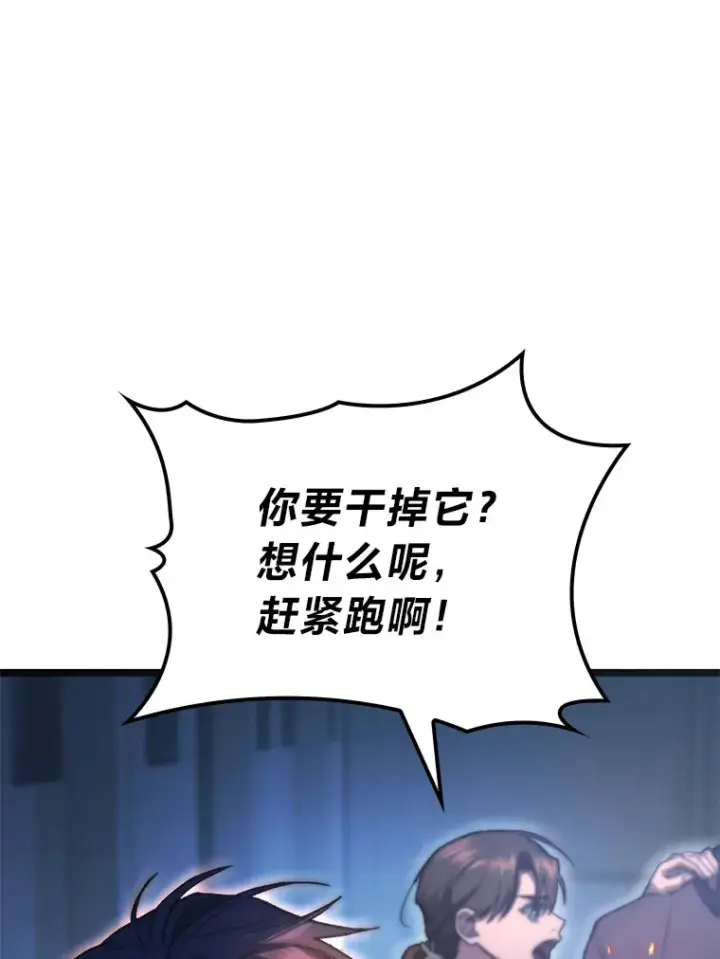 漫画《F级四柱猎人》5.妄想家独孤俊第113张图