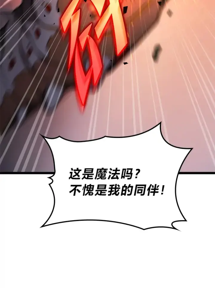 漫画《F级四柱猎人》5.妄想家独孤俊第119张图