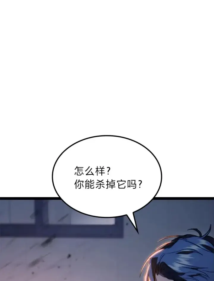 漫画《F级四柱猎人》5.妄想家独孤俊第120张图