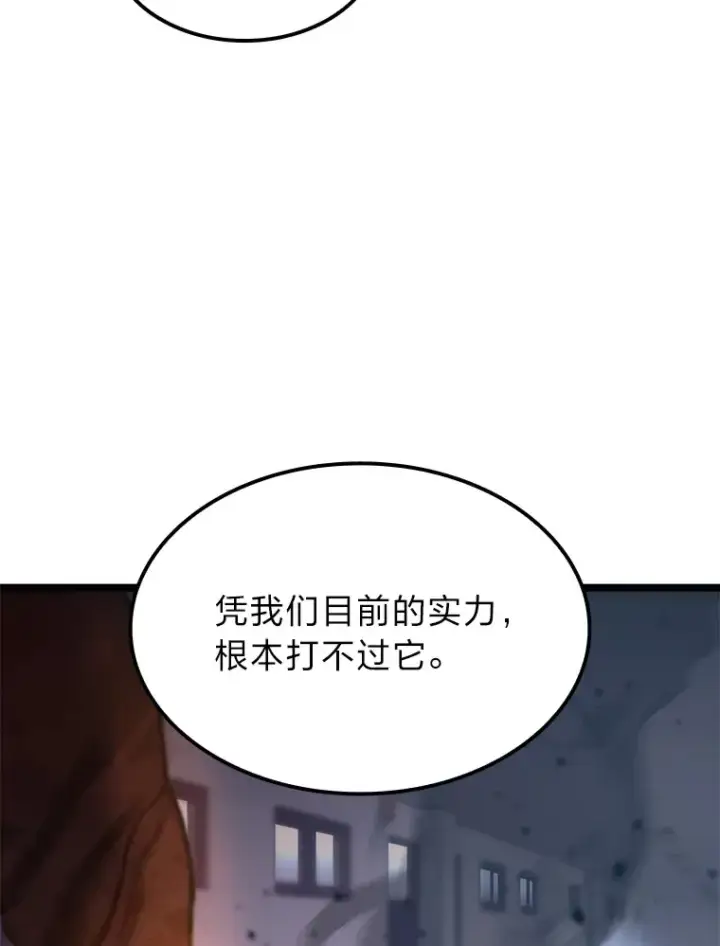 漫画《F级四柱猎人》5.妄想家独孤俊第122张图