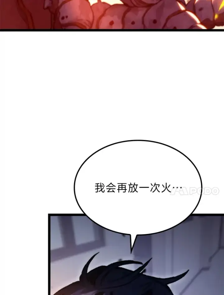漫画《F级四柱猎人》5.妄想家独孤俊第124张图