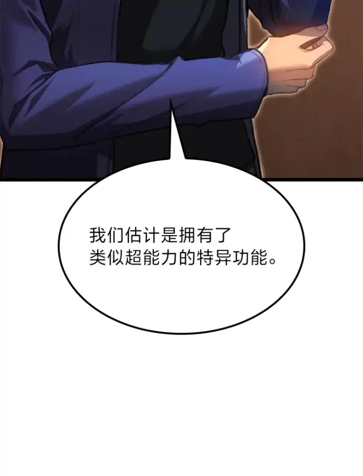 漫画《F级四柱猎人》5.妄想家独孤俊第13张图