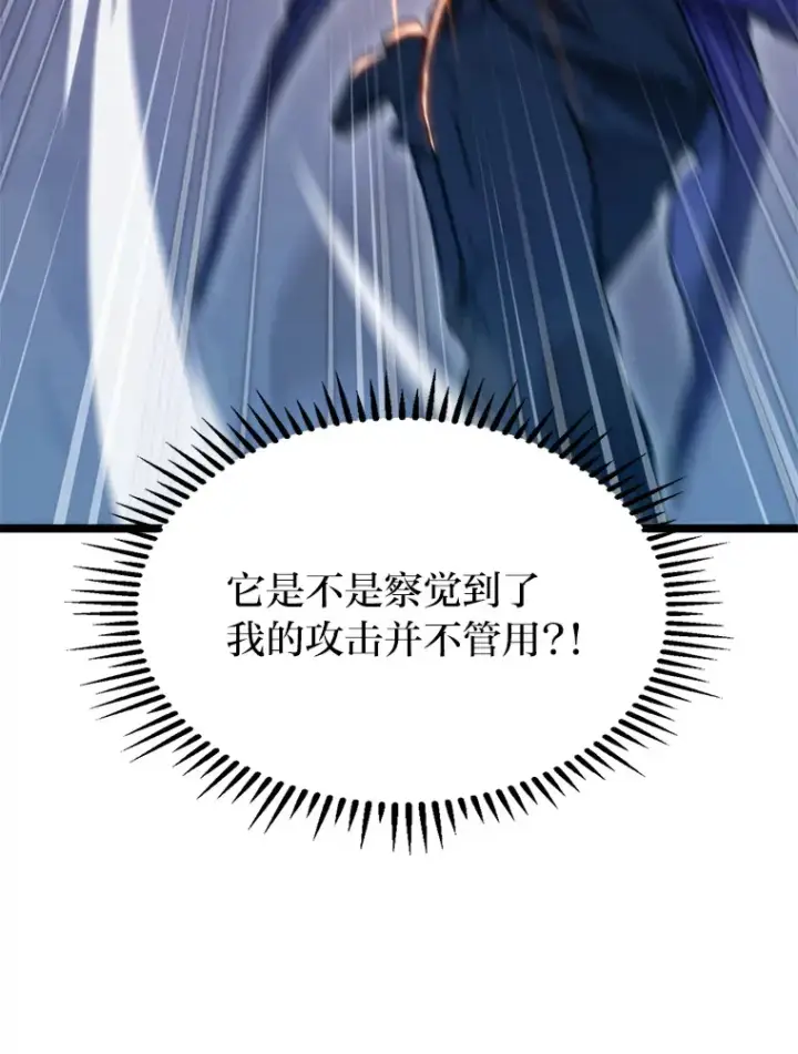 漫画《F级四柱猎人》5.妄想家独孤俊第132张图