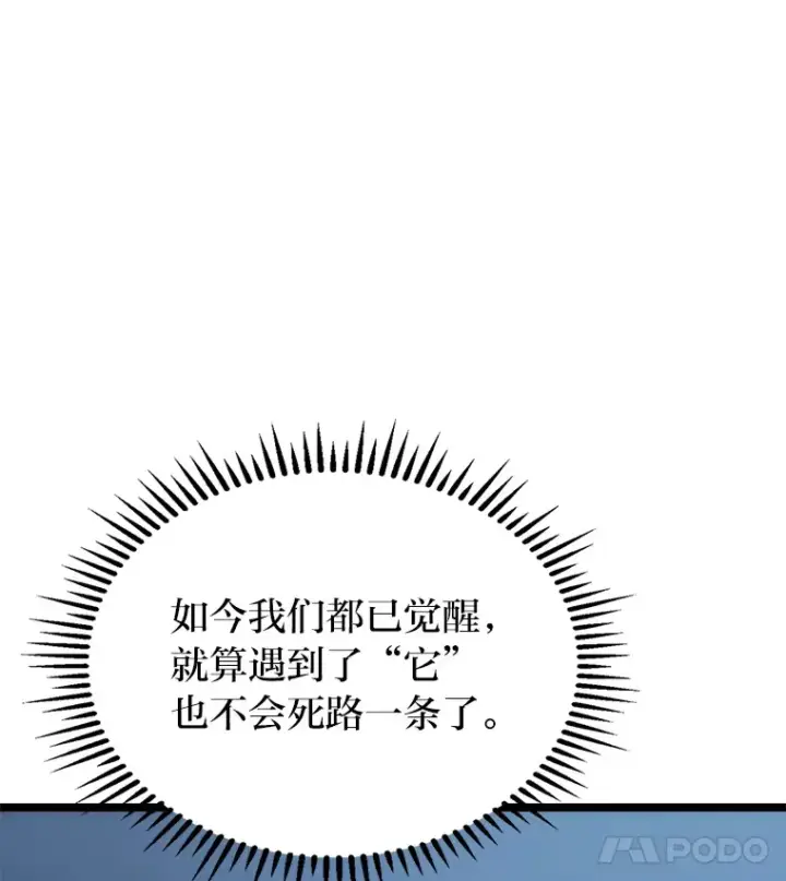 漫画《F级四柱猎人》5.妄想家独孤俊第14张图