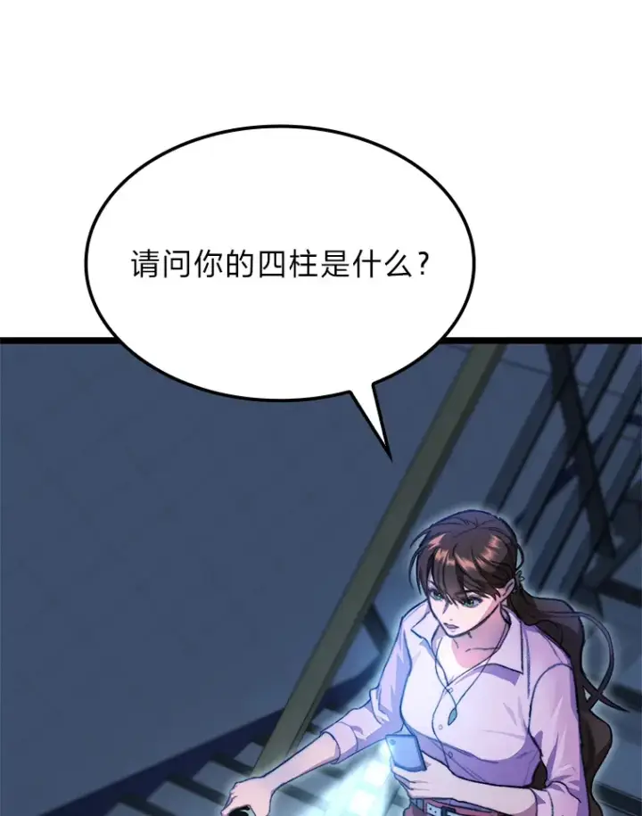 漫画《F级四柱猎人》5.妄想家独孤俊第21张图