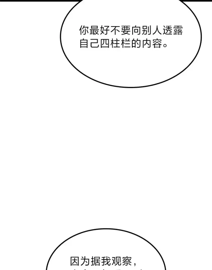 漫画《F级四柱猎人》5.妄想家独孤俊第23张图