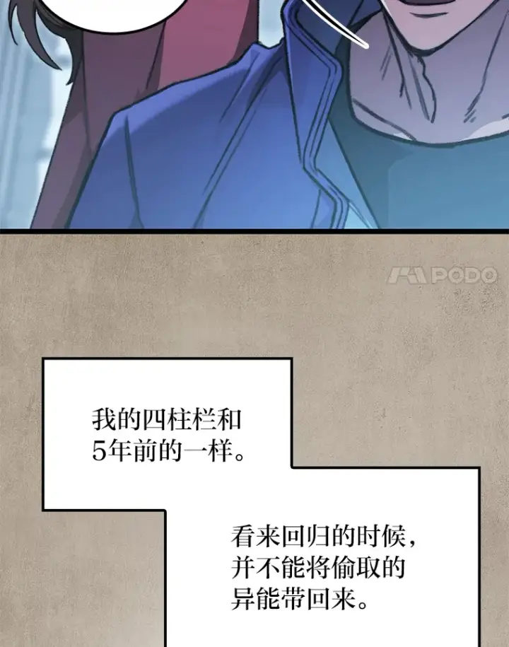 漫画《F级四柱猎人》5.妄想家独孤俊第25张图