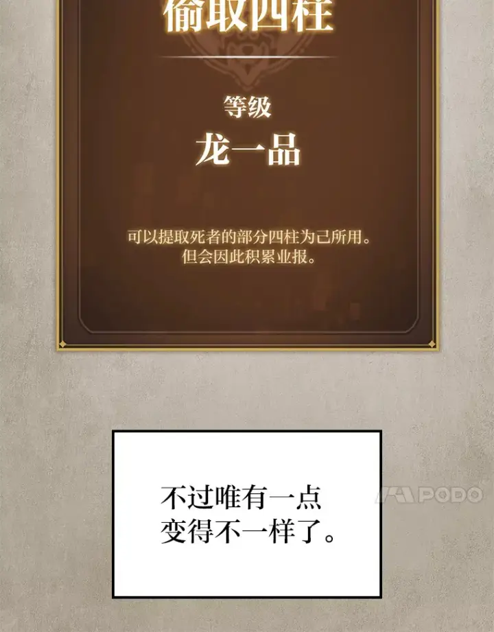 漫画《F级四柱猎人》5.妄想家独孤俊第28张图