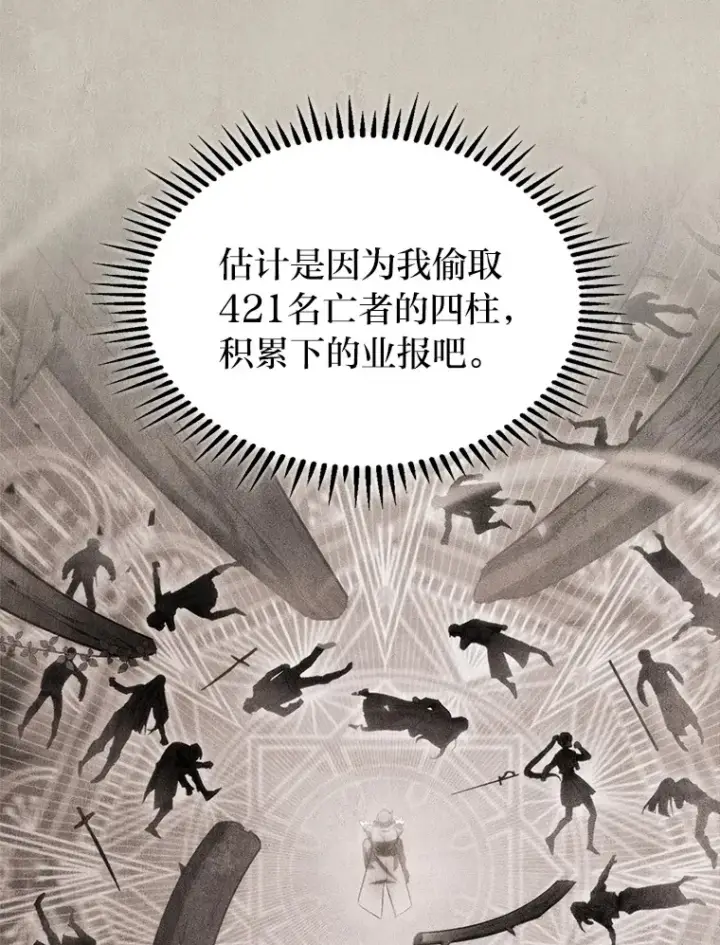 漫画《F级四柱猎人》5.妄想家独孤俊第30张图