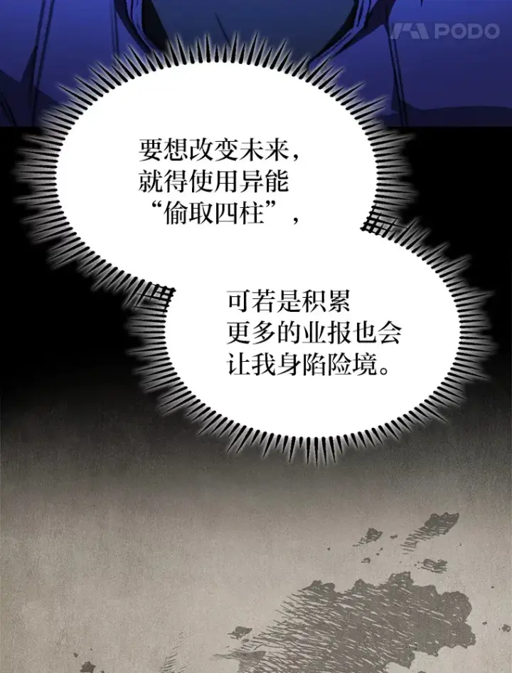 漫画《F级四柱猎人》5.妄想家独孤俊第32张图