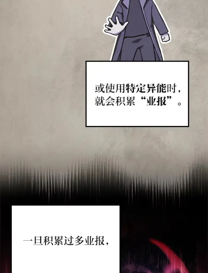 漫画《F级四柱猎人》5.妄想家独孤俊第34张图