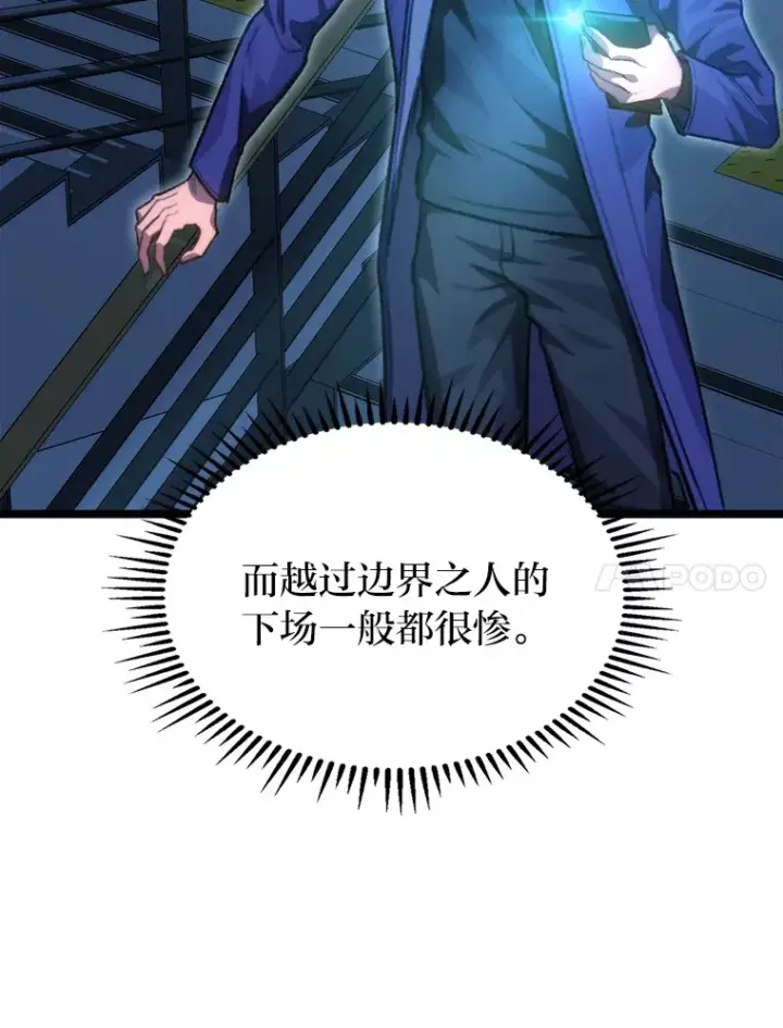 漫画《F级四柱猎人》5.妄想家独孤俊第38张图