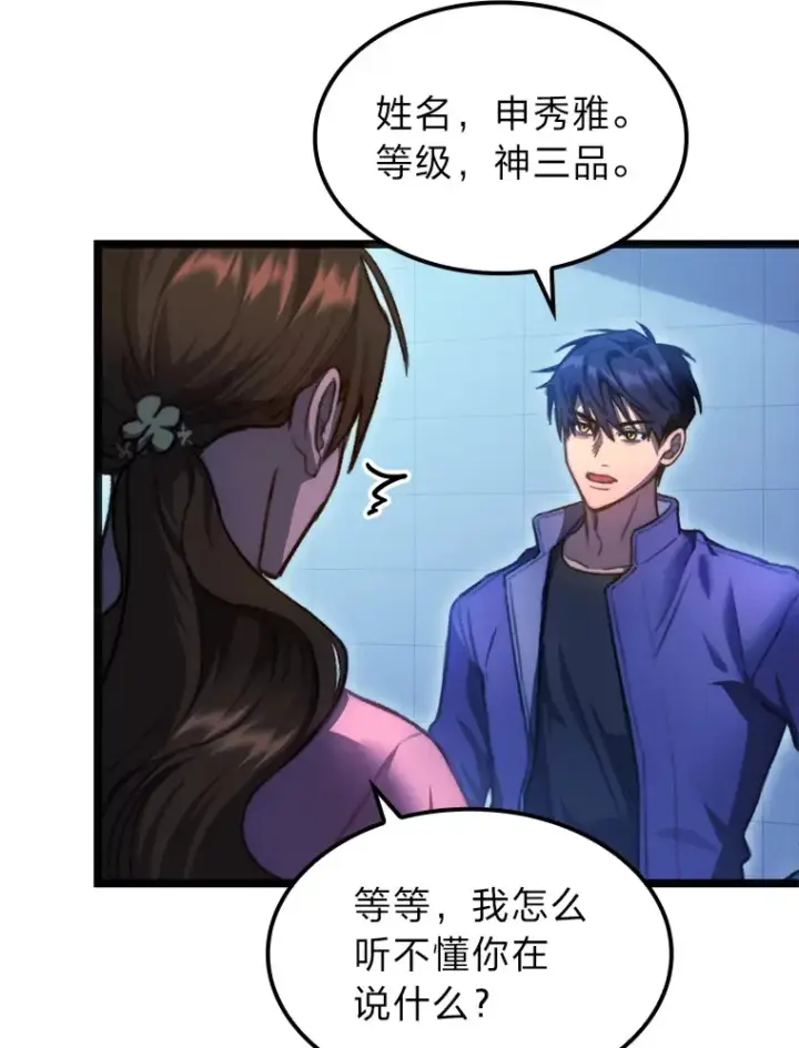 漫画《F级四柱猎人》5.妄想家独孤俊第5张图