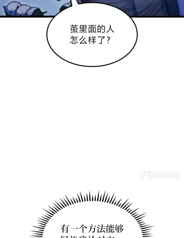 漫画《F级四柱猎人》5.妄想家独孤俊第51张图