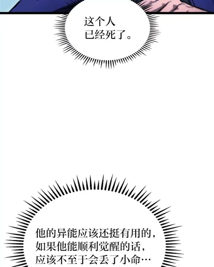 漫画《F级四柱猎人》5.妄想家独孤俊第56张图