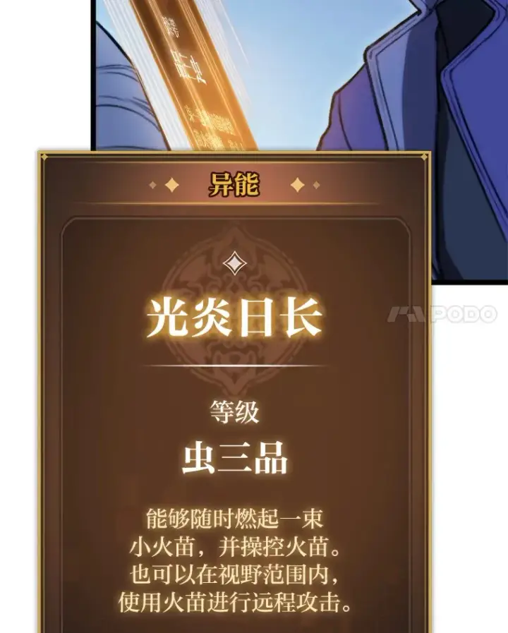 漫画《F级四柱猎人》5.妄想家独孤俊第58张图